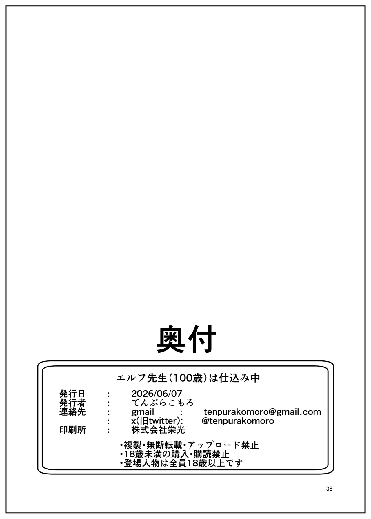 エルフ先生(百歳)は仕込み中 - page38
