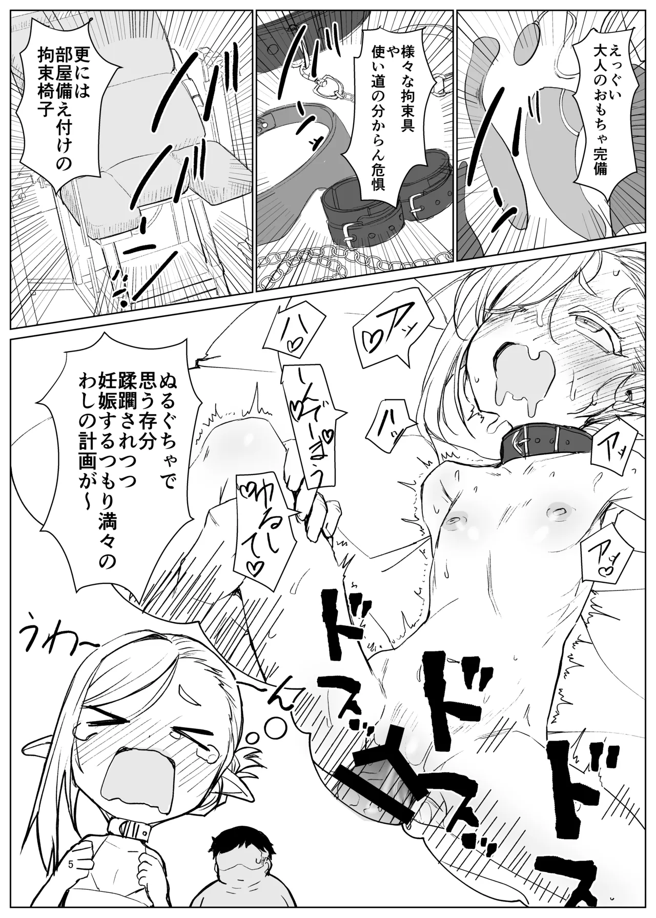 エルフ先生(百歳)は仕込み中 - page5