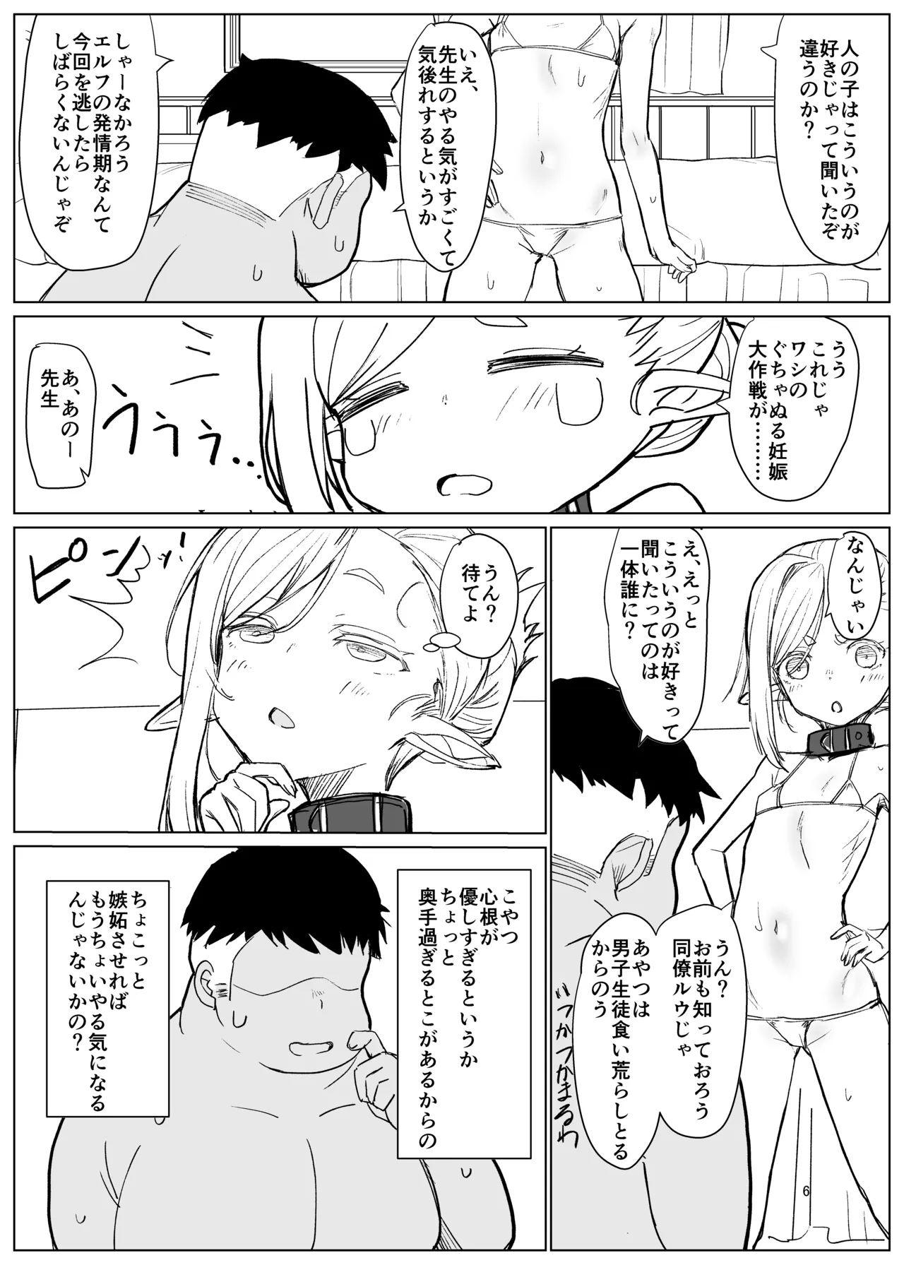 エルフ先生(百歳)は仕込み中 - page6