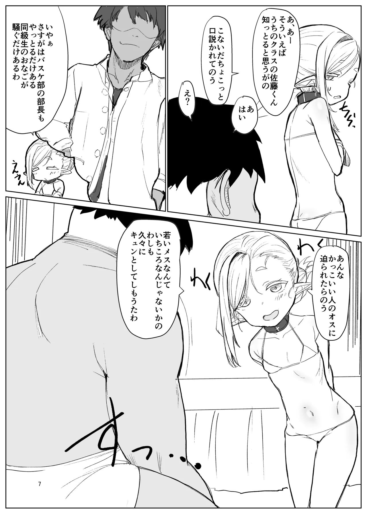 エルフ先生(百歳)は仕込み中 - page7