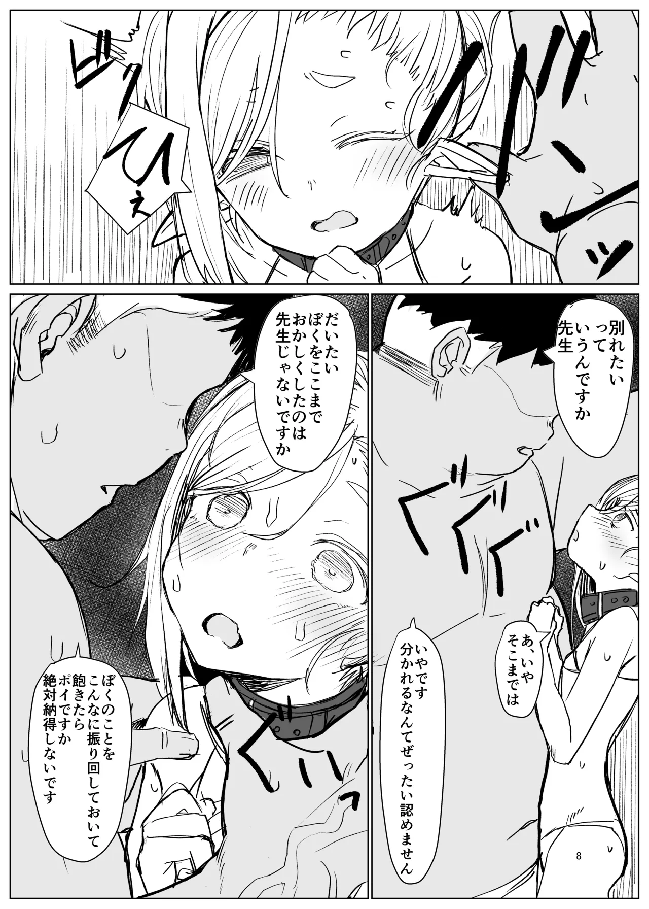 エルフ先生(百歳)は仕込み中 - page8