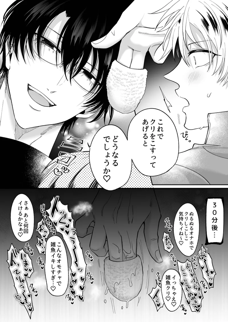 もし勃たないヤリチン元ホストがハマるとヤバい男にカントボーイにされたらIF2 - page14