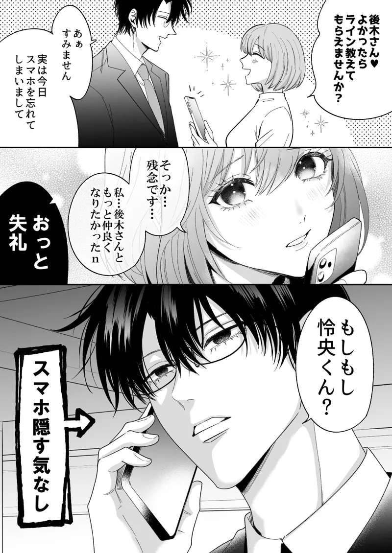 もし勃たないヤリチン元ホストがハマるとヤバい男にカントボーイにされたらIF2 - page20