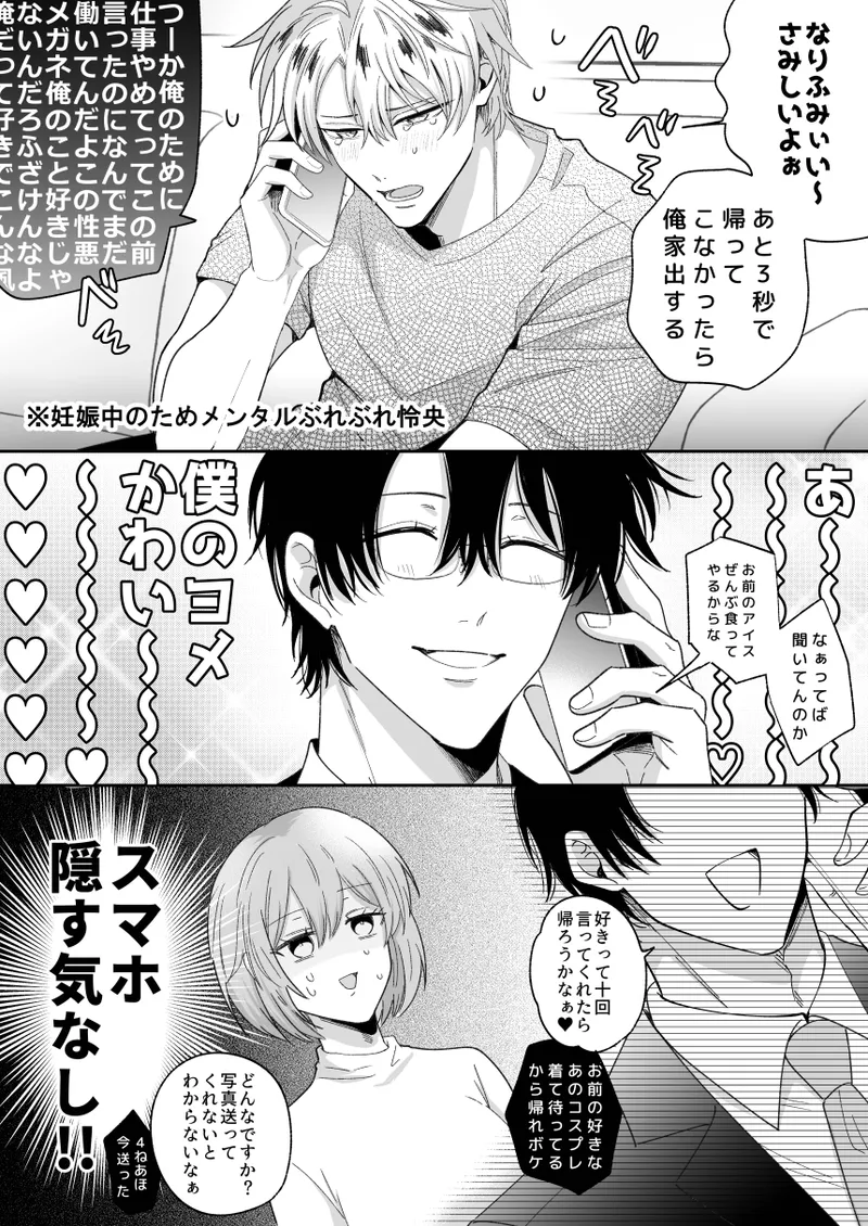もし勃たないヤリチン元ホストがハマるとヤバい男にカントボーイにされたらIF2 - page21