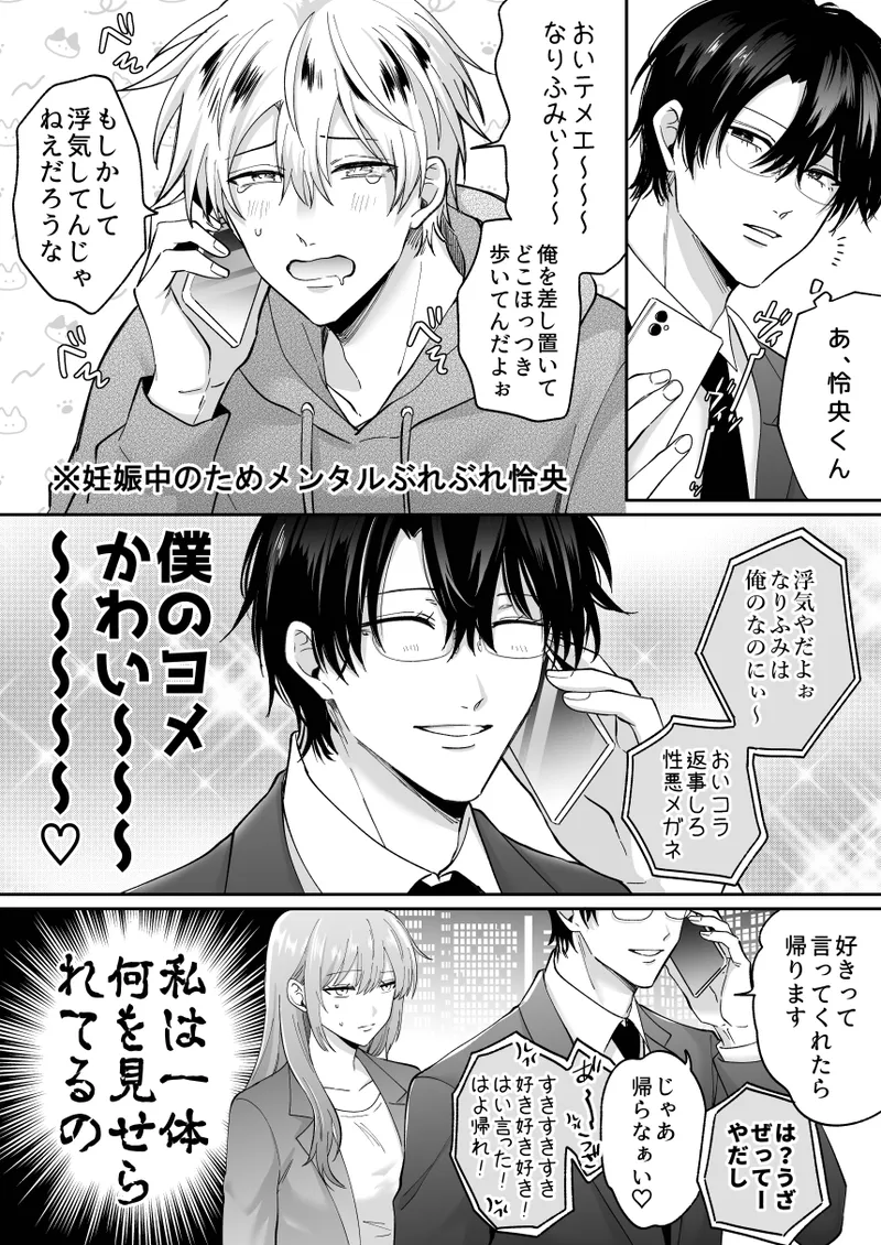 もし勃たないヤリチン元ホストがハマるとヤバい男にカントボーイにされたらIF2 - page23