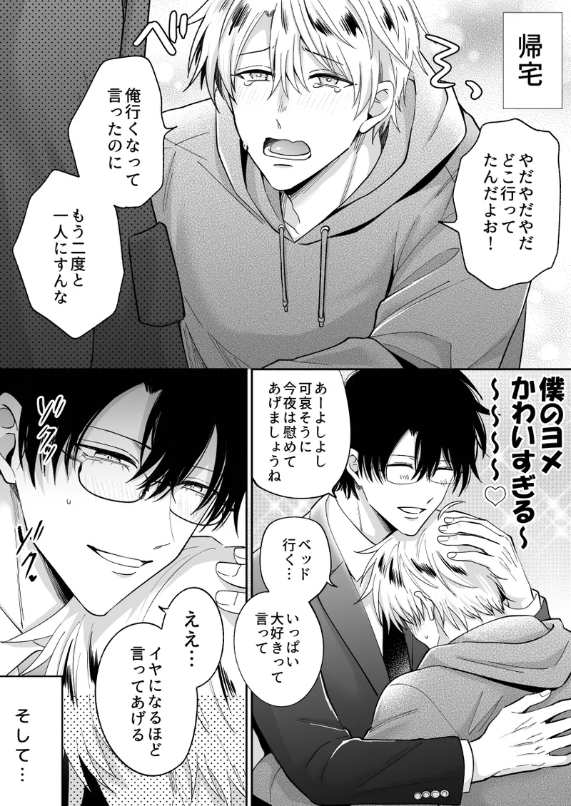 もし勃たないヤリチン元ホストがハマるとヤバい男にカントボーイにされたらIF2 - page24