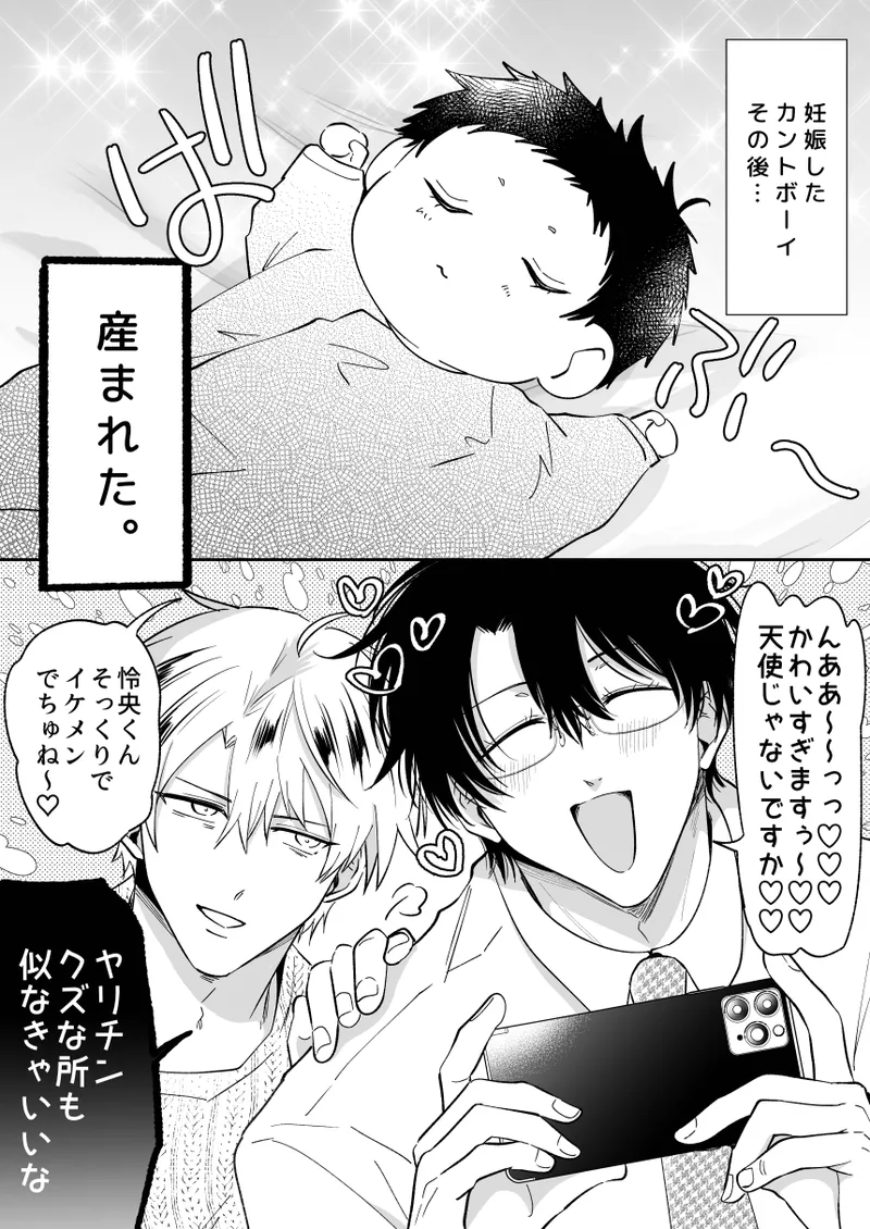 もし勃たないヤリチン元ホストがハマるとヤバい男にカントボーイにされたらIF2 - page29