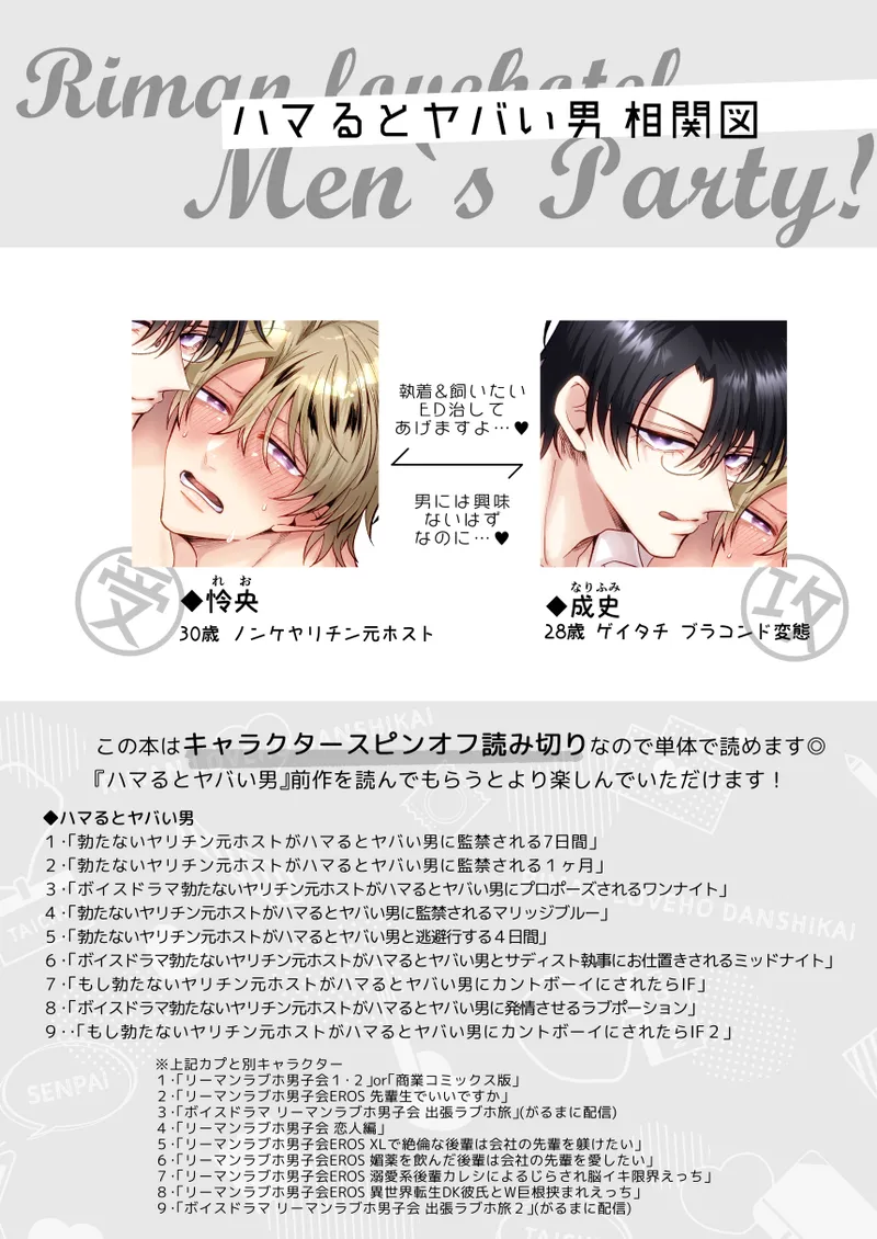 もし勃たないヤリチン元ホストがハマるとヤバい男にカントボーイにされたらIF2 - page3