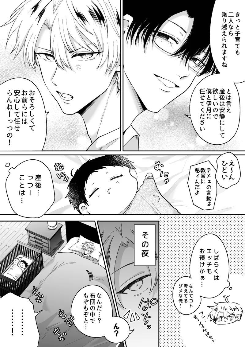 もし勃たないヤリチン元ホストがハマるとヤバい男にカントボーイにされたらIF2 - page30