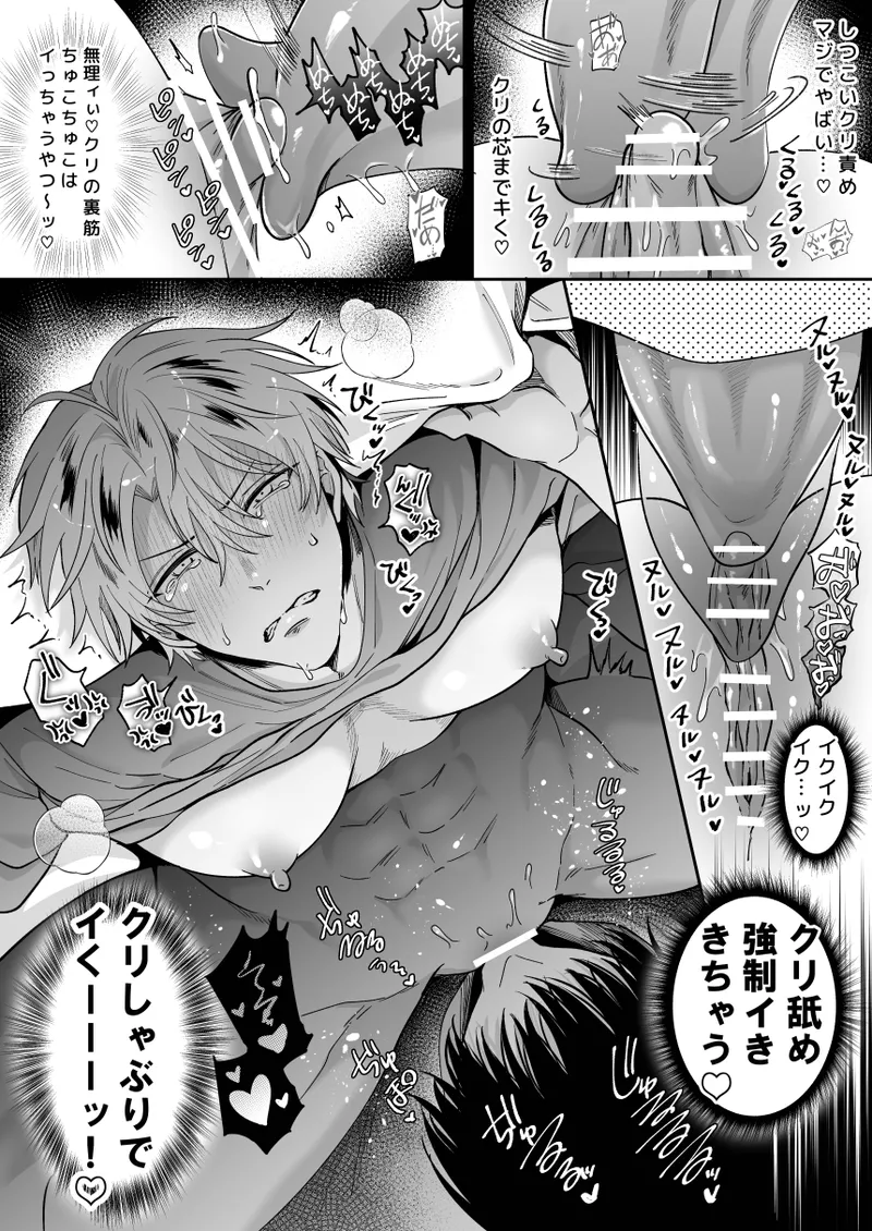 もし勃たないヤリチン元ホストがハマるとヤバい男にカントボーイにされたらIF2 - page35