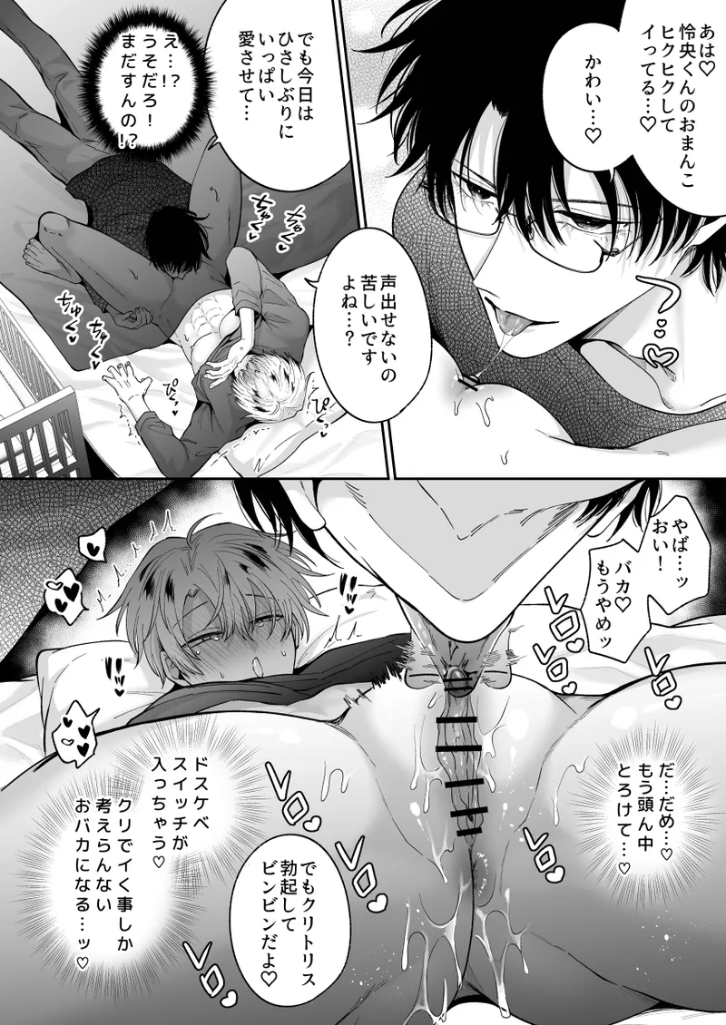 もし勃たないヤリチン元ホストがハマるとヤバい男にカントボーイにされたらIF2 - page36