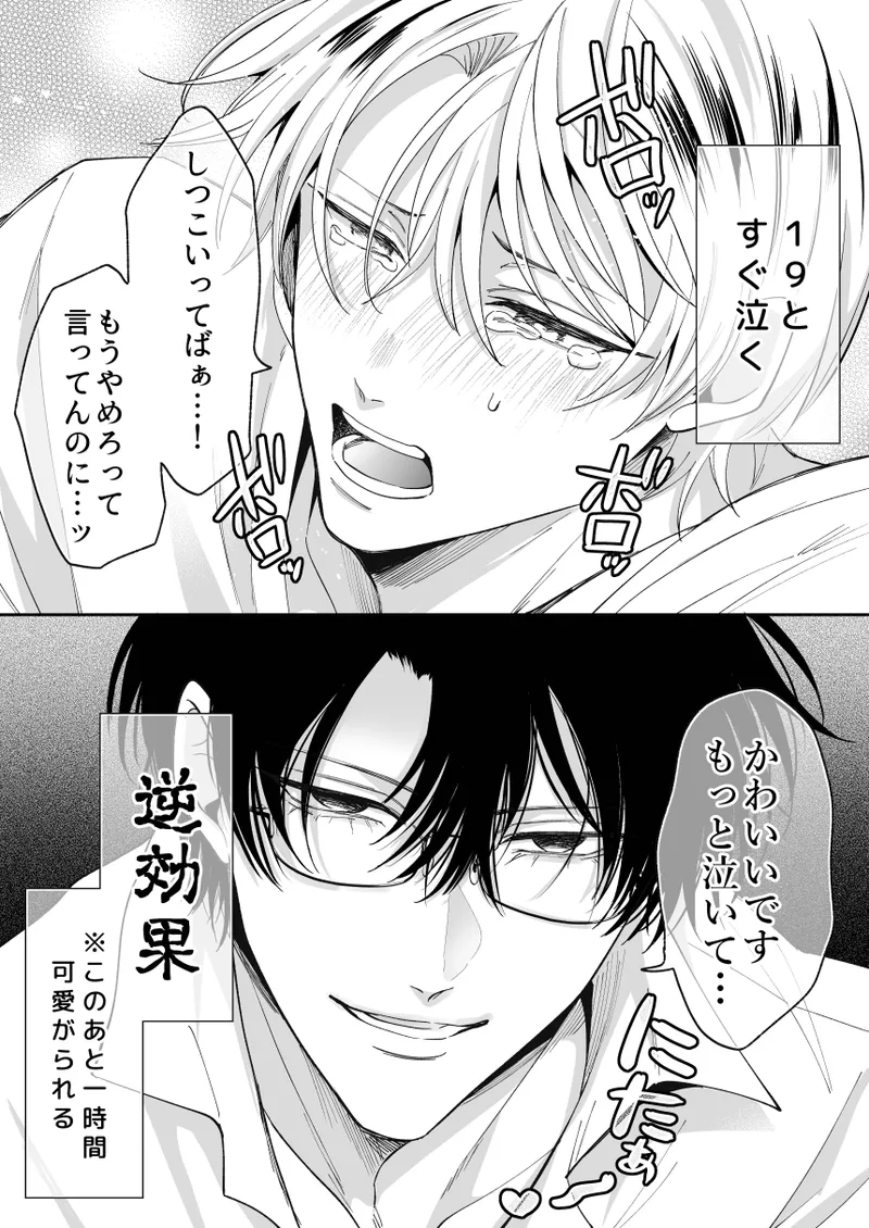 もし勃たないヤリチン元ホストがハマるとヤバい男にカントボーイにされたらIF2 - page41