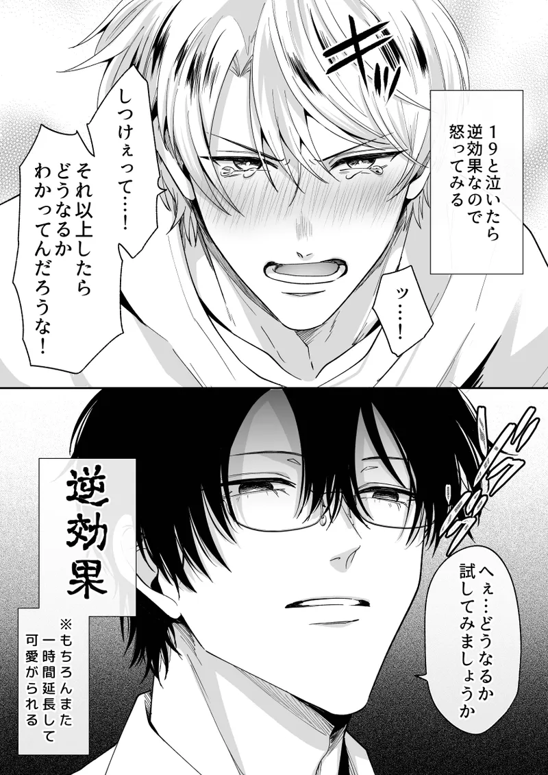 もし勃たないヤリチン元ホストがハマるとヤバい男にカントボーイにされたらIF2 - page42