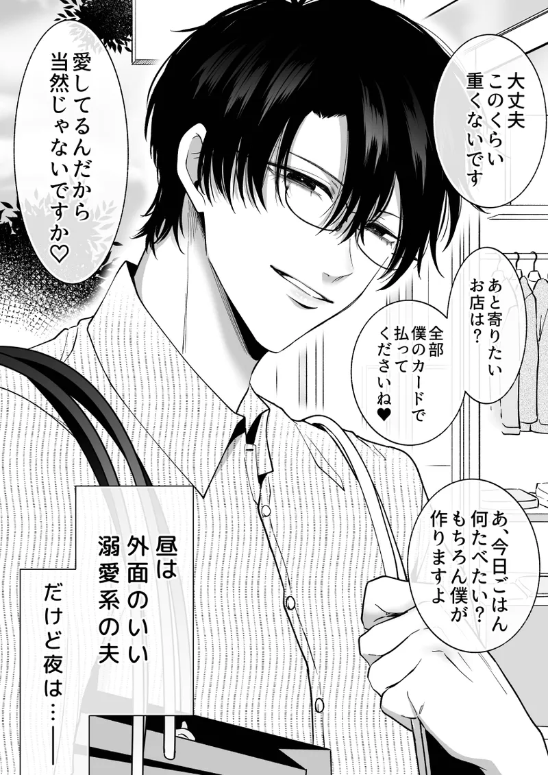 もし勃たないヤリチン元ホストがハマるとヤバい男にカントボーイにされたらIF2 - page43