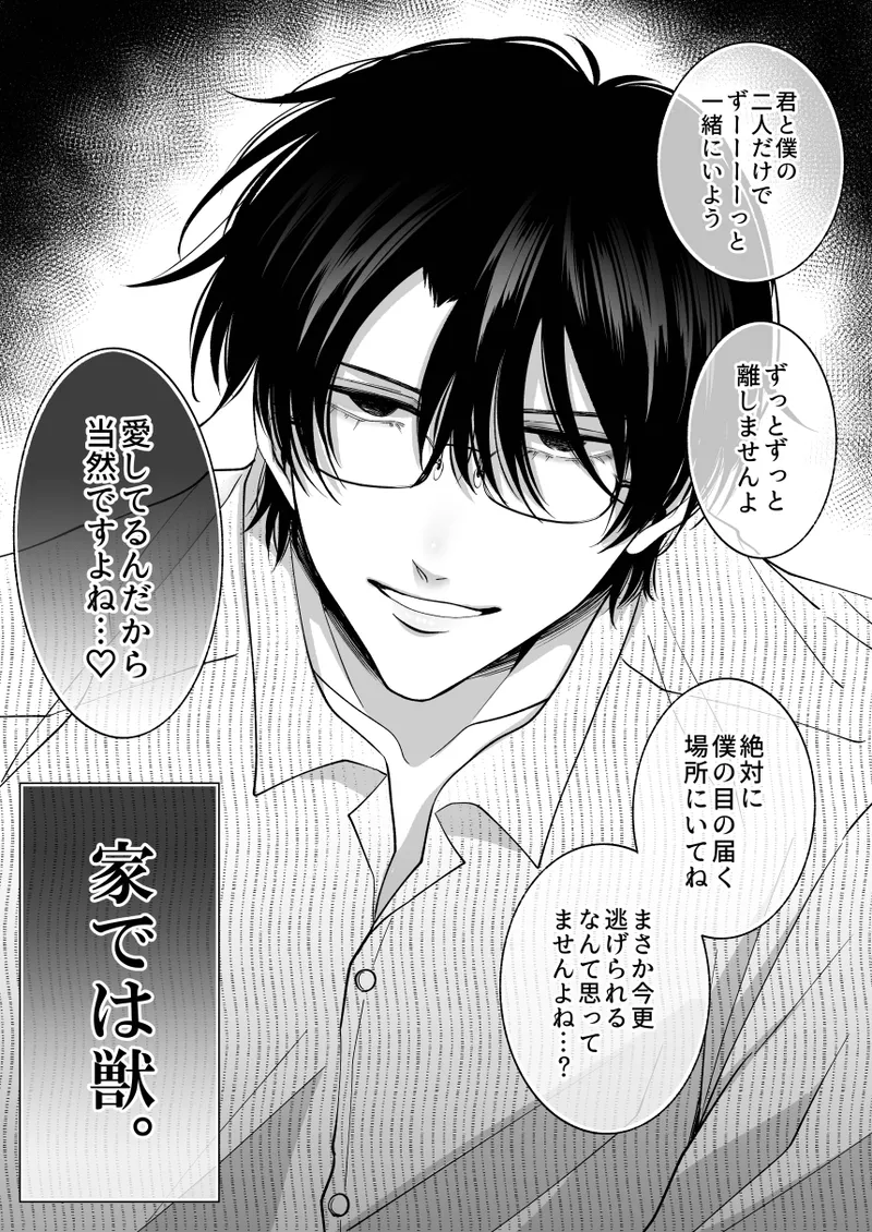 もし勃たないヤリチン元ホストがハマるとヤバい男にカントボーイにされたらIF2 - page44