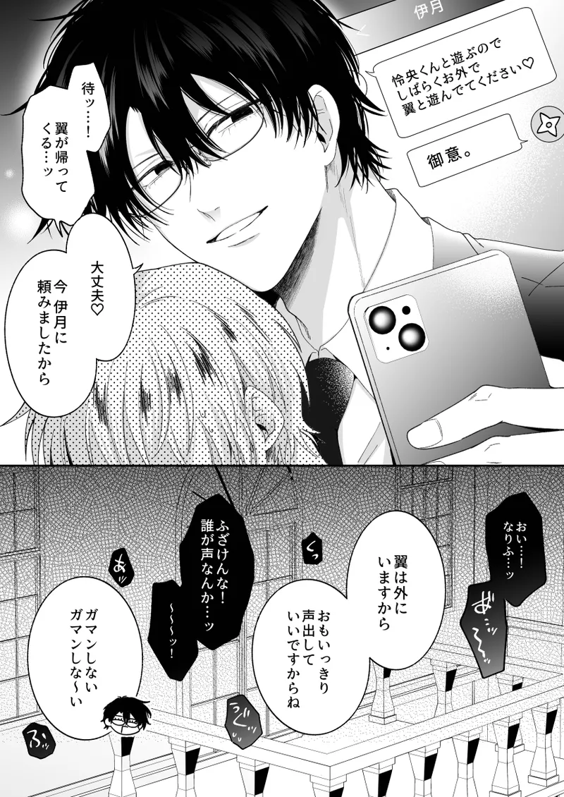 もし勃たないヤリチン元ホストがハマるとヤバい男にカントボーイにされたらIF2 - page47