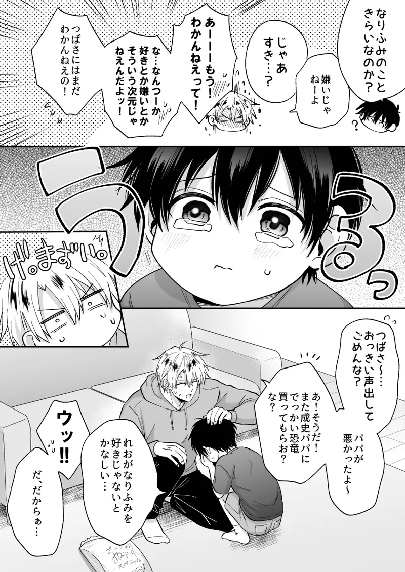 もし勃たないヤリチン元ホストがハマるとヤバい男にカントボーイにされたらIF2 - page52