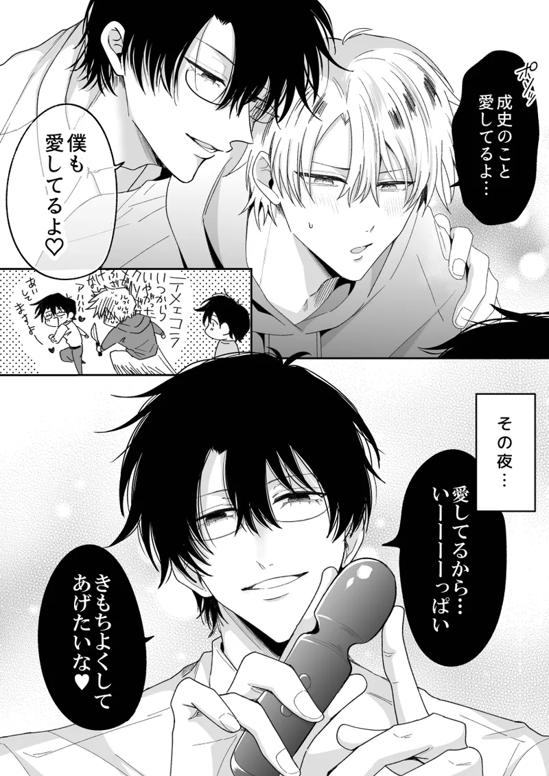 もし勃たないヤリチン元ホストがハマるとヤバい男にカントボーイにされたらIF2 - page53