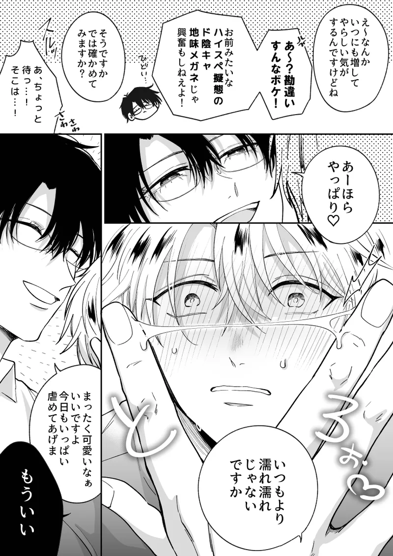 もし勃たないヤリチン元ホストがハマるとヤバい男にカントボーイにされたらIF2 - page6