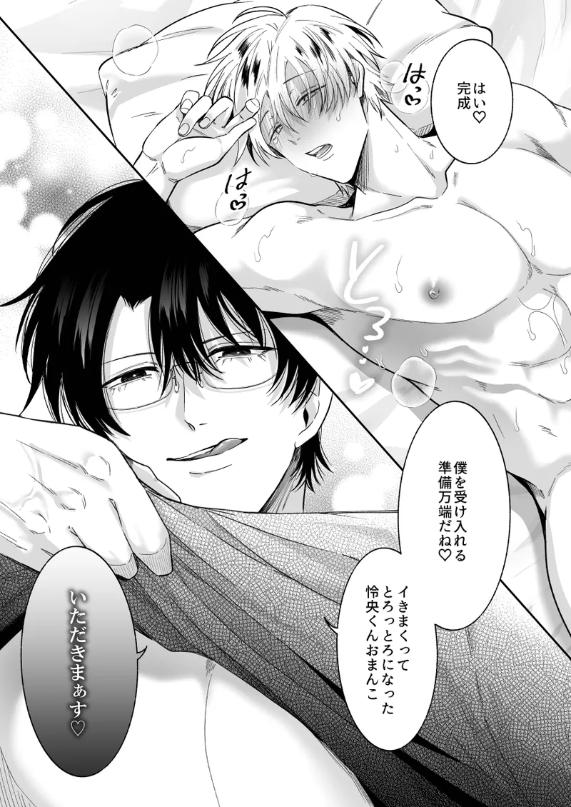 もし勃たないヤリチン元ホストがハマるとヤバい男にカントボーイにされたらIF2 - page61