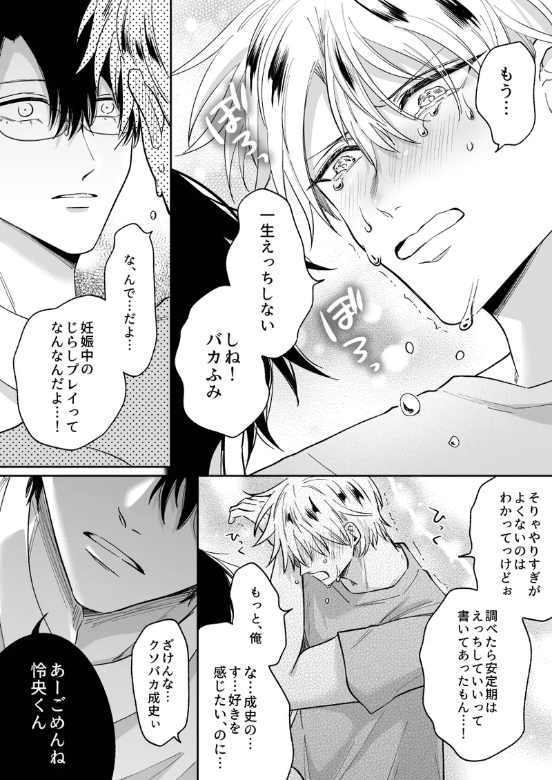 もし勃たないヤリチン元ホストがハマるとヤバい男にカントボーイにされたらIF2 - page7