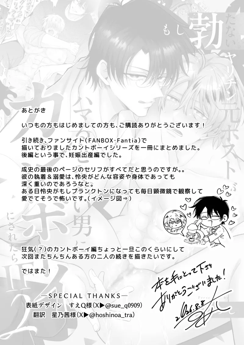 もし勃たないヤリチン元ホストがハマるとヤバい男にカントボーイにされたらIF2 - page73