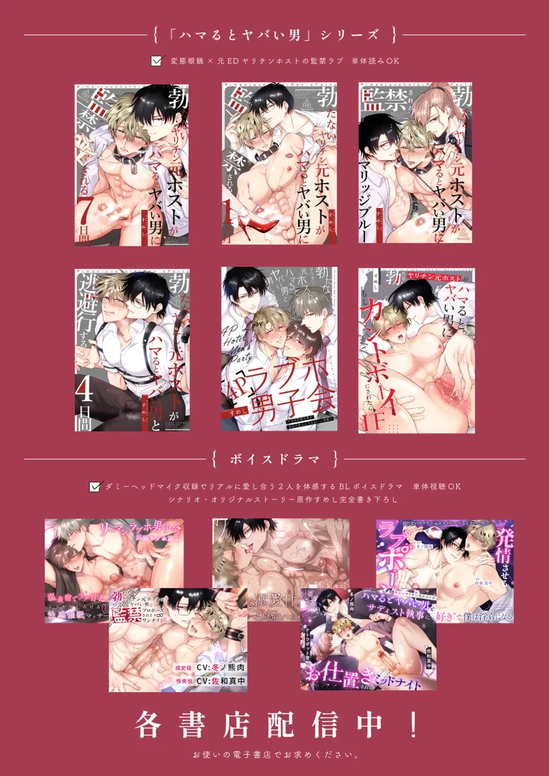もし勃たないヤリチン元ホストがハマるとヤバい男にカントボーイにされたらIF2 - page74