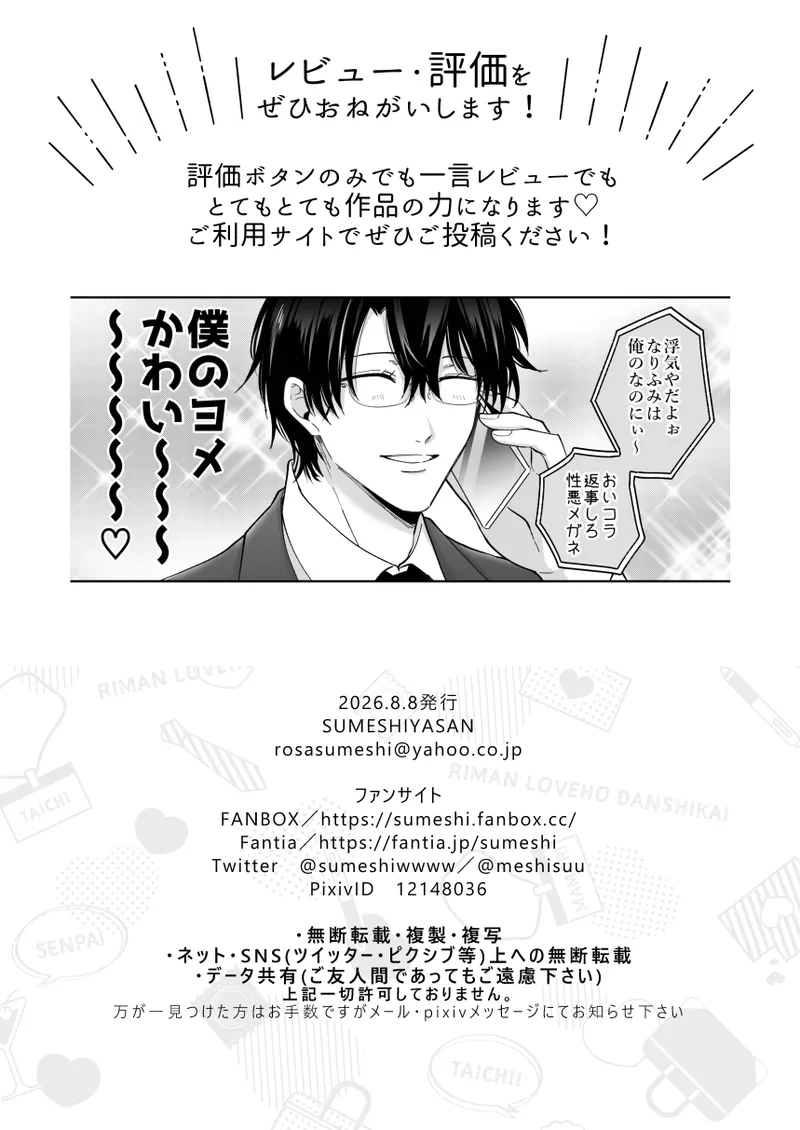 もし勃たないヤリチン元ホストがハマるとヤバい男にカントボーイにされたらIF2 - page77
