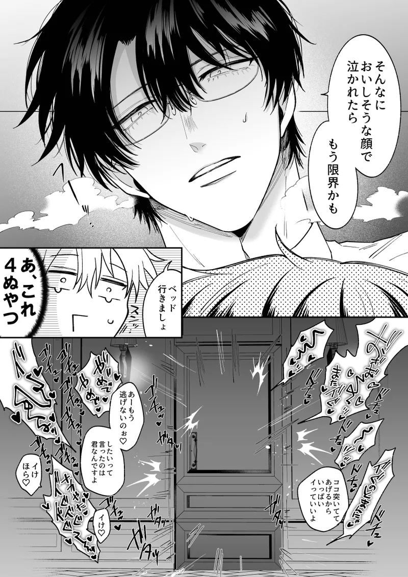もし勃たないヤリチン元ホストがハマるとヤバい男にカントボーイにされたらIF2 - page8