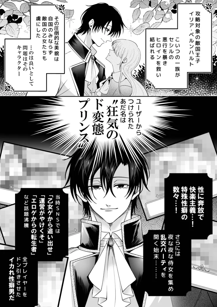 没落した悪役令息ですがカントボーイなので敵国王子の溺愛裏ルートに入りました。 - page10