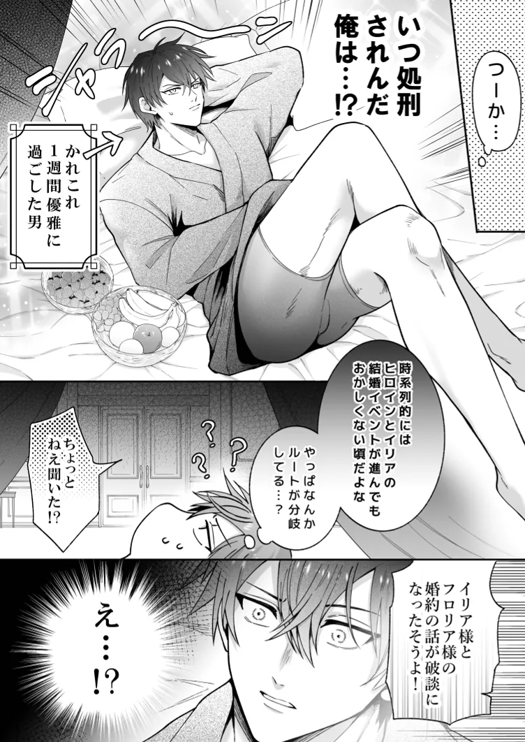 没落した悪役令息ですがカントボーイなので敵国王子の溺愛裏ルートに入りました。 - page39
