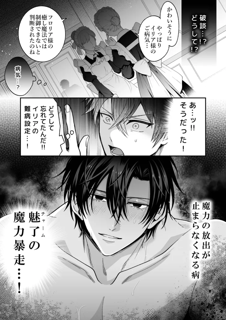 没落した悪役令息ですがカントボーイなので敵国王子の溺愛裏ルートに入りました。 - page40