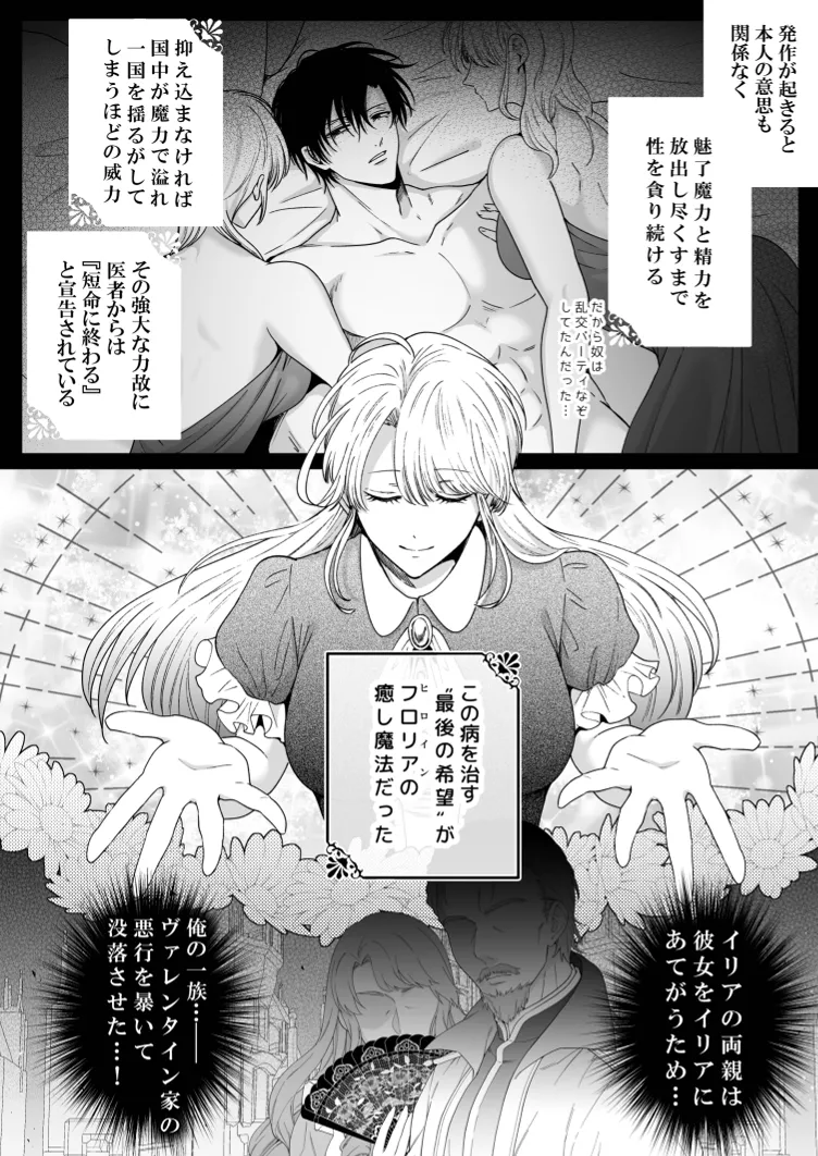 没落した悪役令息ですがカントボーイなので敵国王子の溺愛裏ルートに入りました。 - page41
