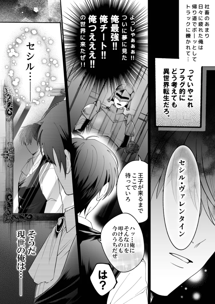 没落した悪役令息ですがカントボーイなので敵国王子の溺愛裏ルートに入りました。 - page5
