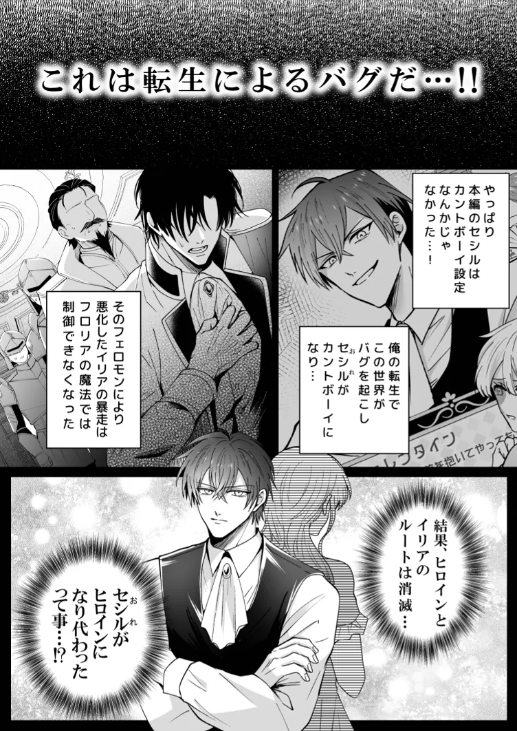 没落した悪役令息ですがカントボーイなので敵国王子の溺愛裏ルートに入りました。 - page50
