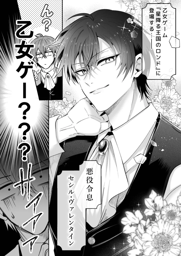 没落した悪役令息ですがカントボーイなので敵国王子の溺愛裏ルートに入りました。 - page6