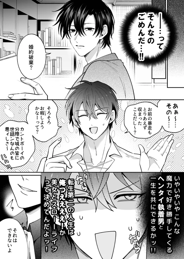 没落した悪役令息ですがカントボーイなので敵国王子の溺愛裏ルートに入りました。 - page70