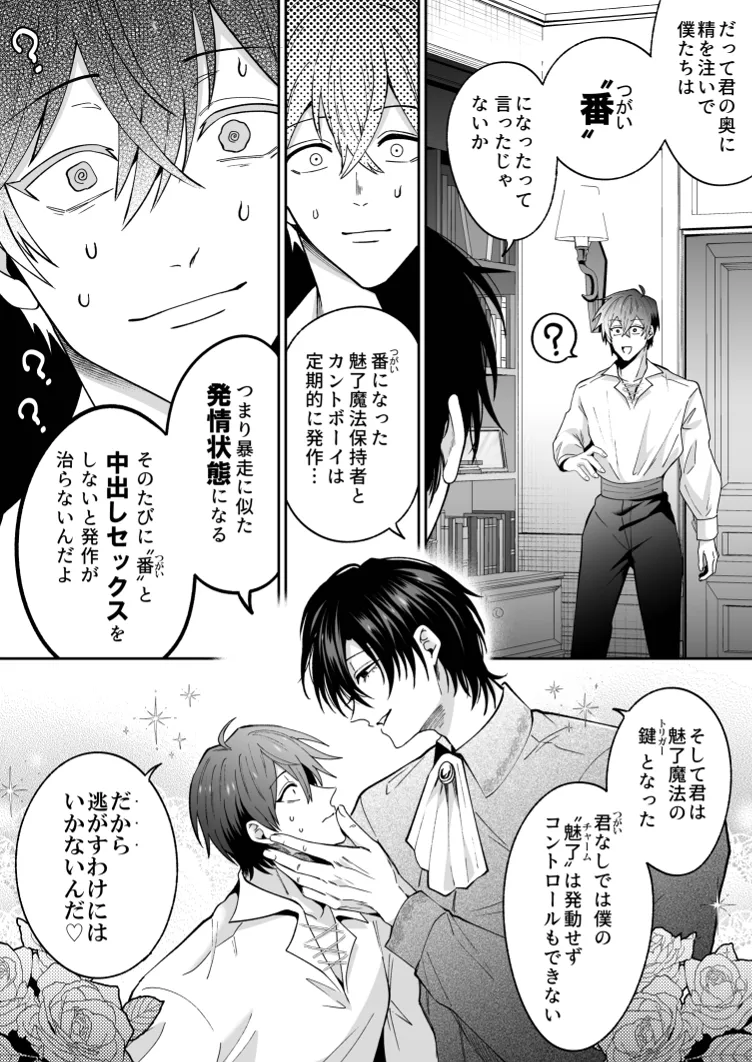 没落した悪役令息ですがカントボーイなので敵国王子の溺愛裏ルートに入りました。 - page71