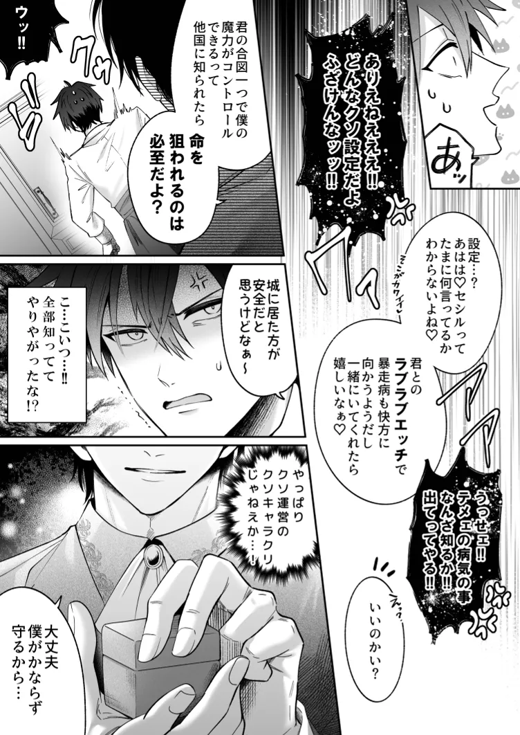 没落した悪役令息ですがカントボーイなので敵国王子の溺愛裏ルートに入りました。 - page72