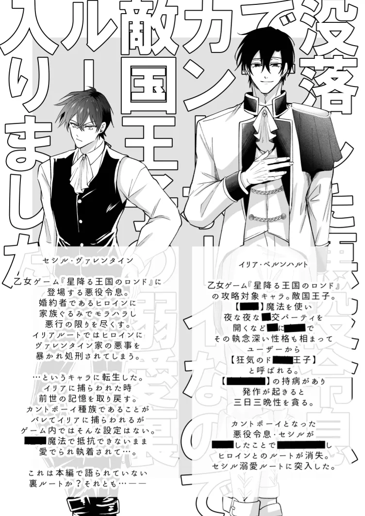 没落した悪役令息ですがカントボーイなので敵国王子の溺愛裏ルートに入りました。 - page81