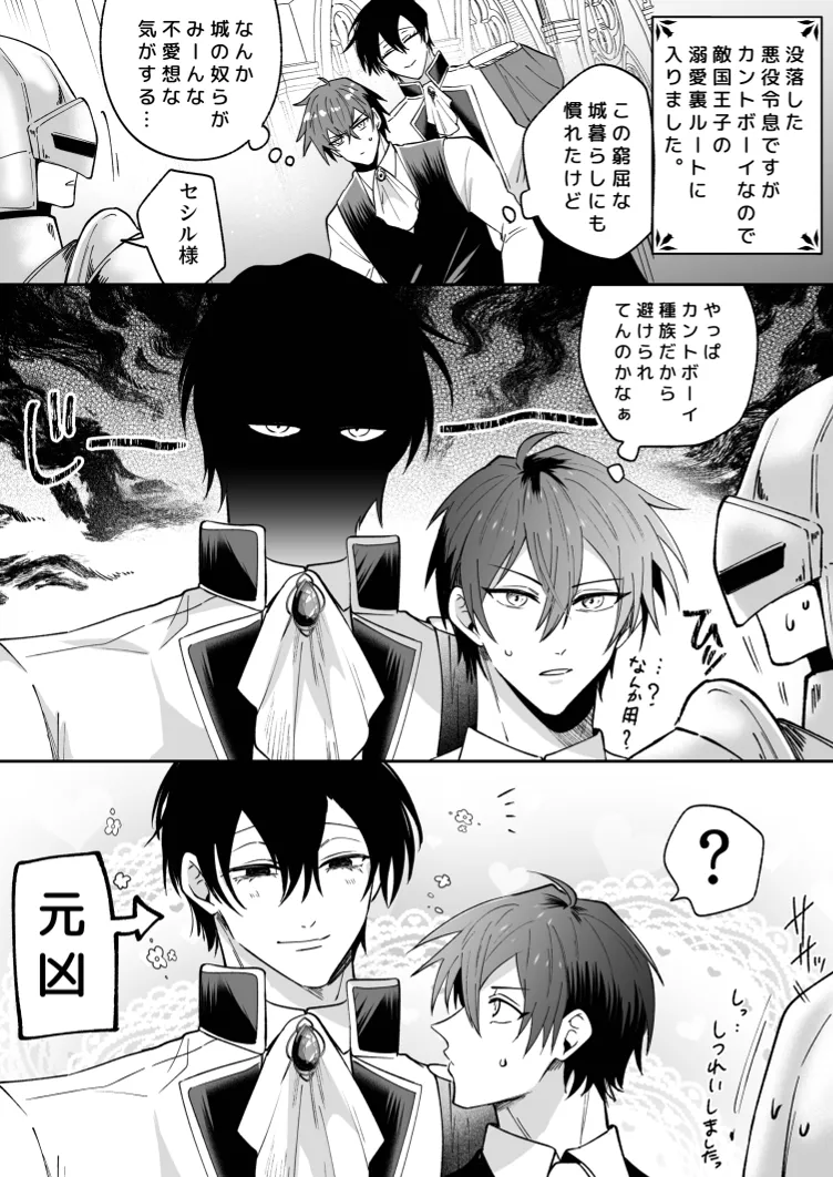 没落した悪役令息ですがカントボーイなので敵国王子の溺愛裏ルートに入りました。 - page83