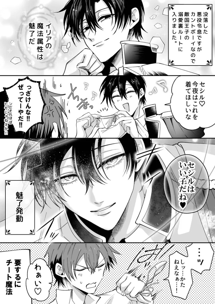 没落した悪役令息ですがカントボーイなので敵国王子の溺愛裏ルートに入りました。 - page84