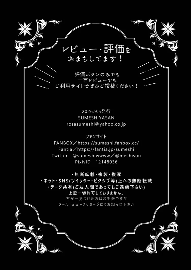 没落した悪役令息ですがカントボーイなので敵国王子の溺愛裏ルートに入りました。 - page86