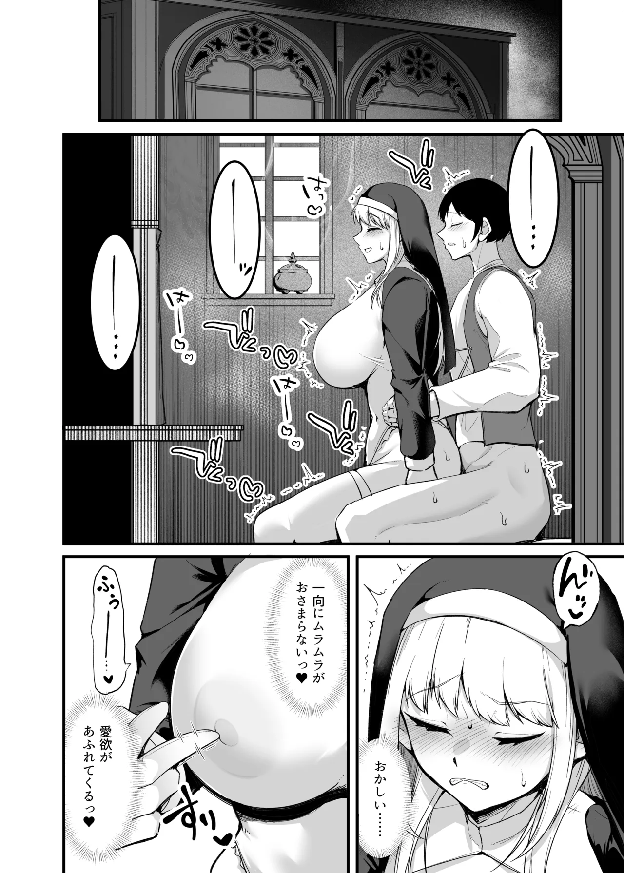 愛しのあなたとえっちしたい!おまけ 媚薬懺悔室♥ - page11
