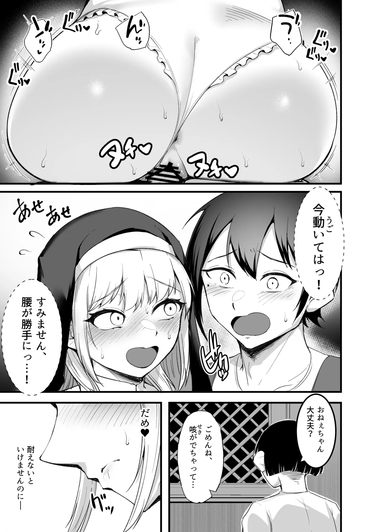 愛しのあなたとえっちしたい!おまけ 媚薬懺悔室♥ - page12