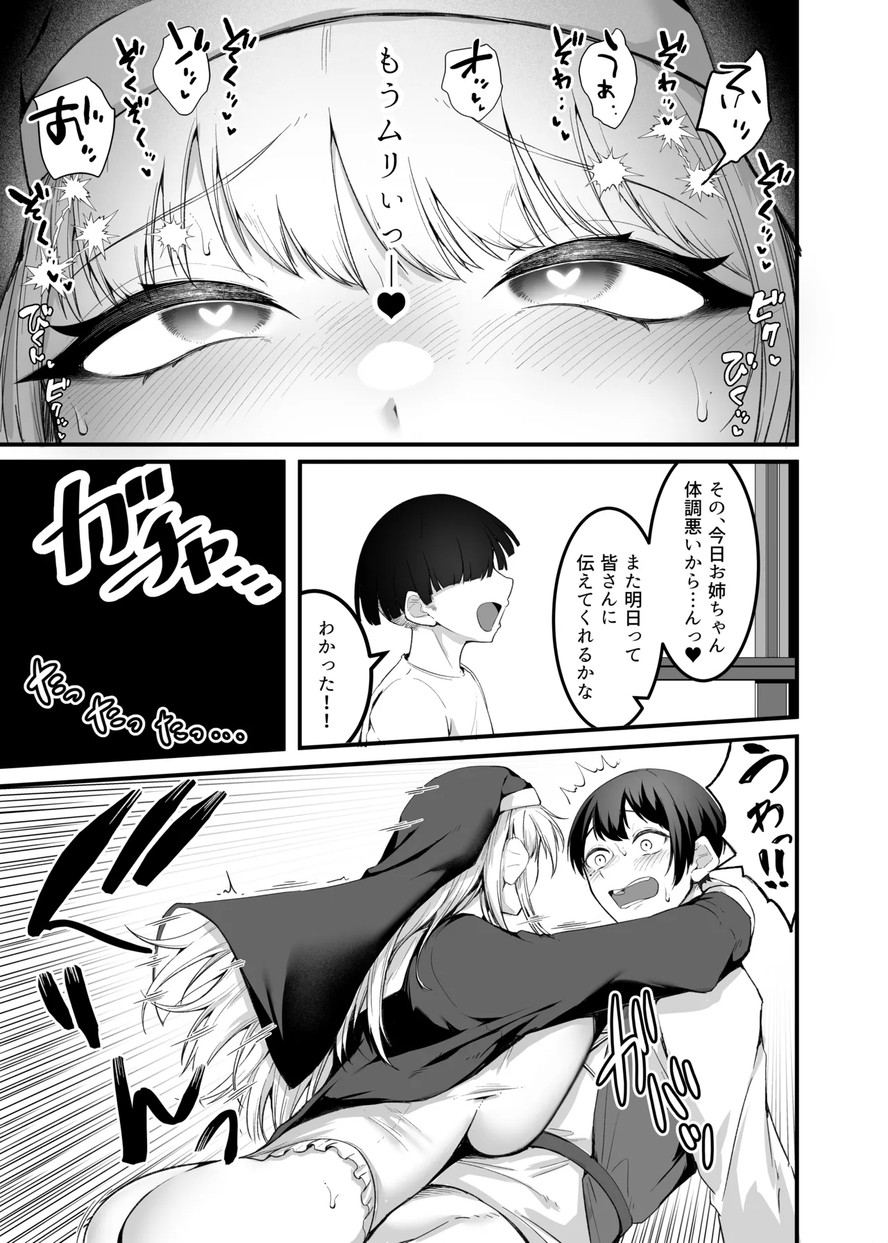 愛しのあなたとえっちしたい!おまけ 媚薬懺悔室♥ - page14