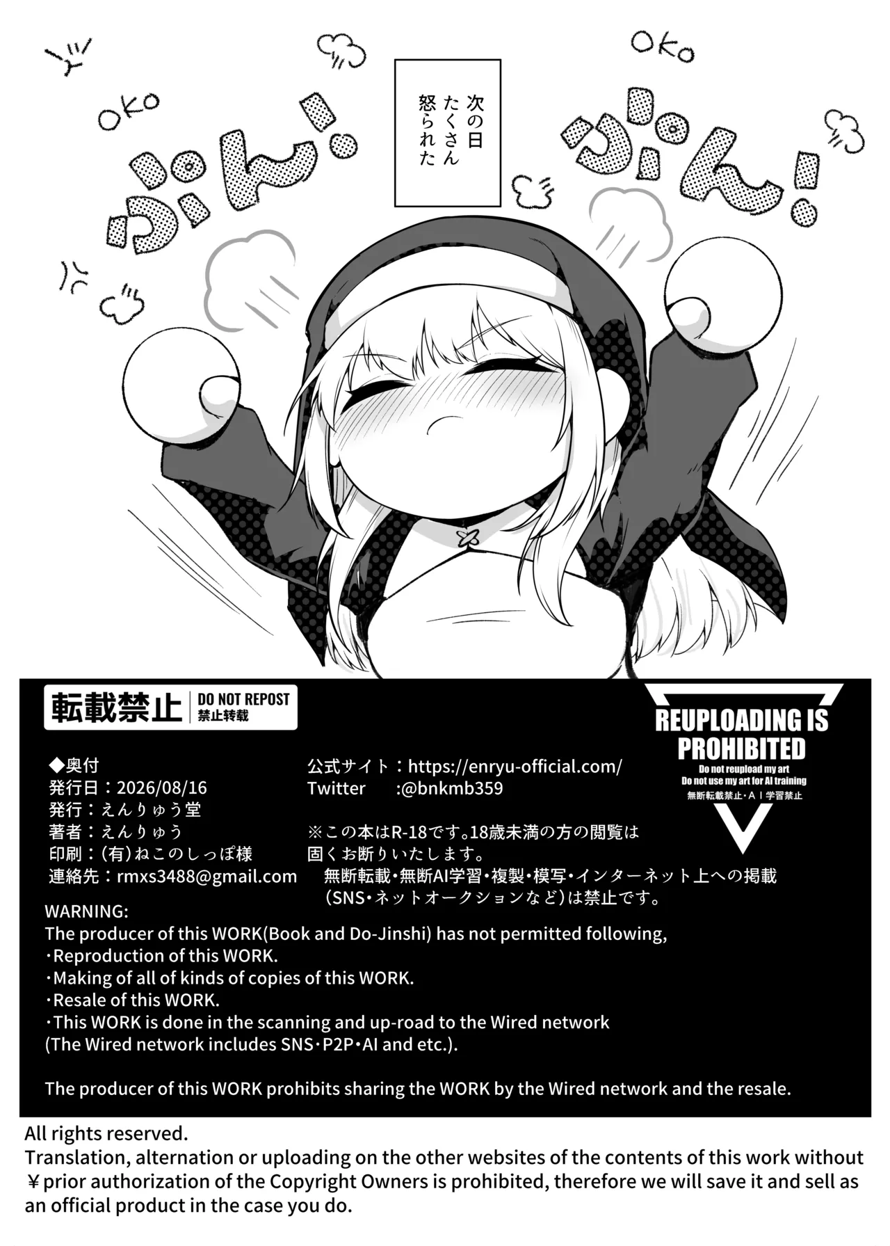 愛しのあなたとえっちしたい!おまけ 媚薬懺悔室♥ - page19