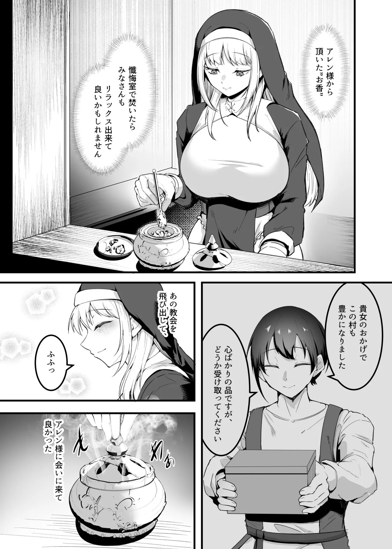 愛しのあなたとえっちしたい!おまけ 媚薬懺悔室♥ - page2