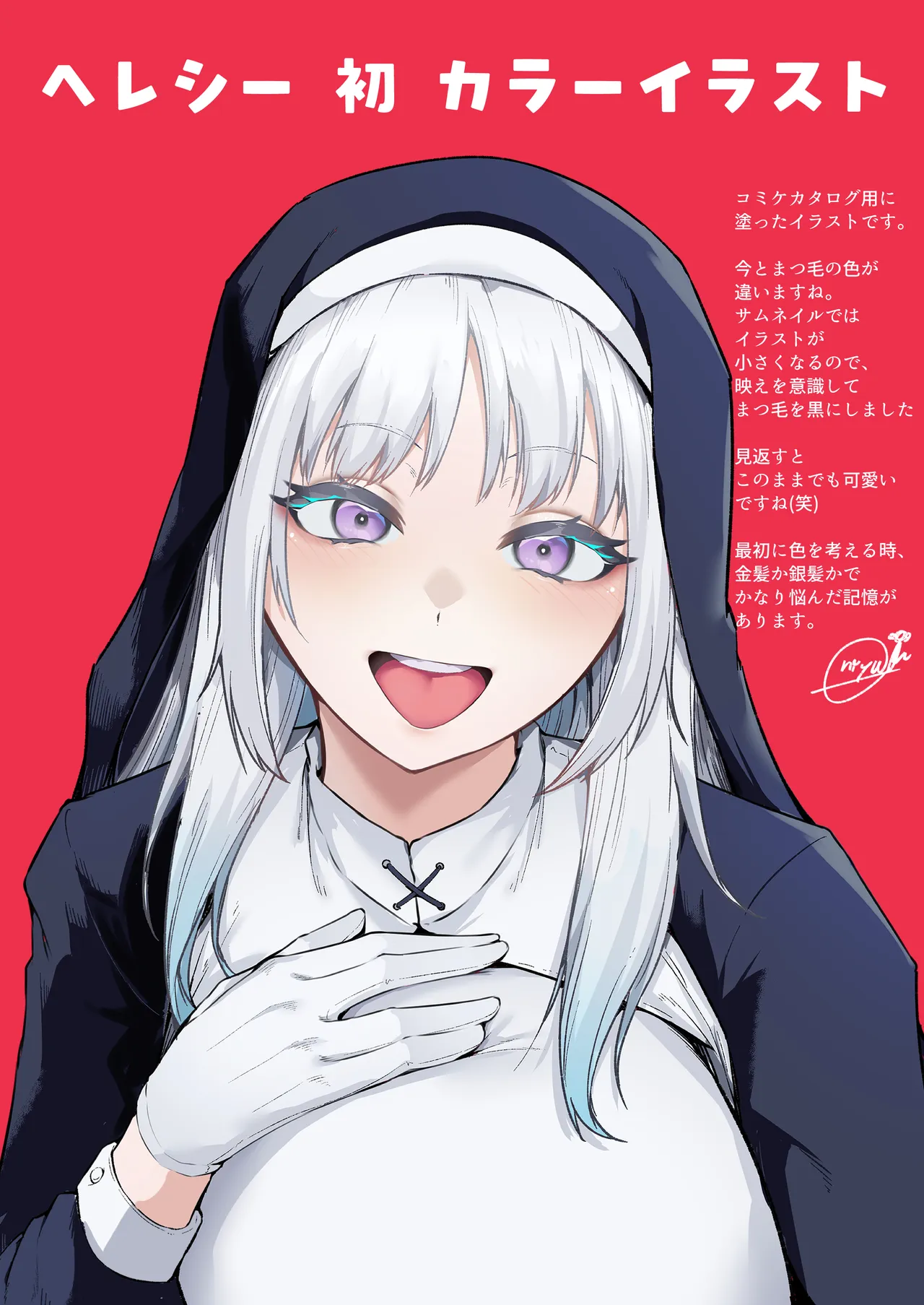 愛しのあなたとえっちしたい!おまけ 媚薬懺悔室♥ - page21