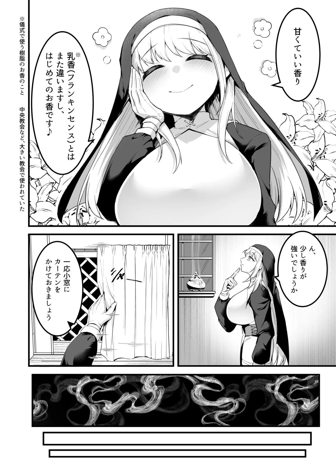 愛しのあなたとえっちしたい!おまけ 媚薬懺悔室♥ - page3